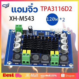 พร้อมส่ง XH-M543 120W+120W 12V-24V TPA3116D2 แผงบอร์ดโมดูลขยายเสียงดิจิตอล Dual-channel เครื่องขยายเสียงระบบเสียงดิจิตอล