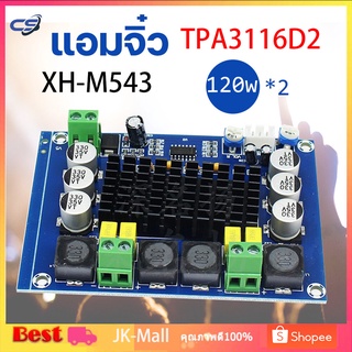 พร้อมส่ง XH-M543 120W+120W 12V-24V TPA3116D2 แผงบอร์ดโมดูลขยายเสียงดิจิตอล Dual-channel เครื่องขยายเสียงระบบเสียงดิจิตอล