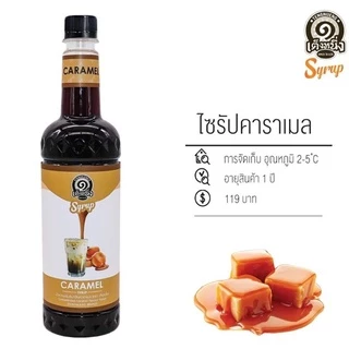 ไซรับน้ำหวานเต็งหนึ่ง ไซรับชาไทย ไซรับชาเขียว ไซรับน้ำผึ้ง ไซรับชาไต้หวัน ไซรับบราวชูก้า