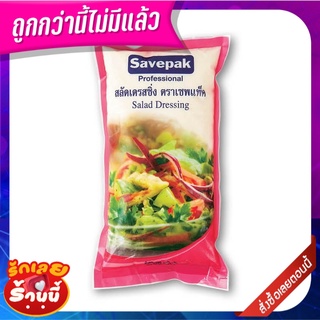 เซพแพ็ค สลัดเดรสซิ่ง 1000 ก. Savepak Salad Dressing 1000g