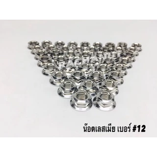 ตัวเมีย( จี้ลาย) เบอร์8,10,12,14,17,19 สแตนเลส(ราคาต่อ 1 ตัว)