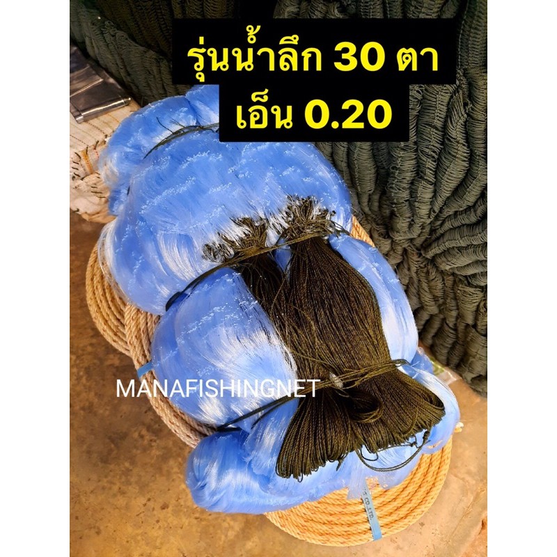 ตาข่ายดักปลา ลึก 30 ตา เอ็น 20 ตา 6 / 7 / 8 / 9 / 10 / 12 เซ็น ป้ายยาว 200 เมตร #ดางดักปลา #ข่ายดักปลา #อวนดักปลา