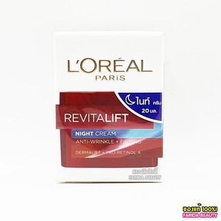 🔥โปรค่าส่ง25บาท🔥 LOreal Paris Revitalift Night Cream 20 ml ลอรีอัล รีไวทัลลิฟ ไนท์ ครีม