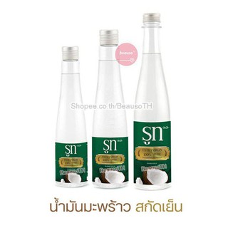 Root by ZeOil รูท น้ำมันมะพร้าว สกัดเย็น บำรุงผิว บำรุงผม บำรุงเหงือก ( 100,200,500 ml. )