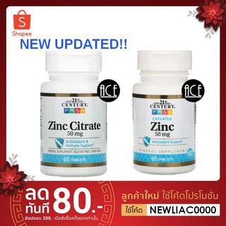 SALE!! EXP : 02/2024 วิตามินจำเป็นซิงค์ 🤛🏻21st Century : Zinc, 50 mg ; 60-110 Tablets