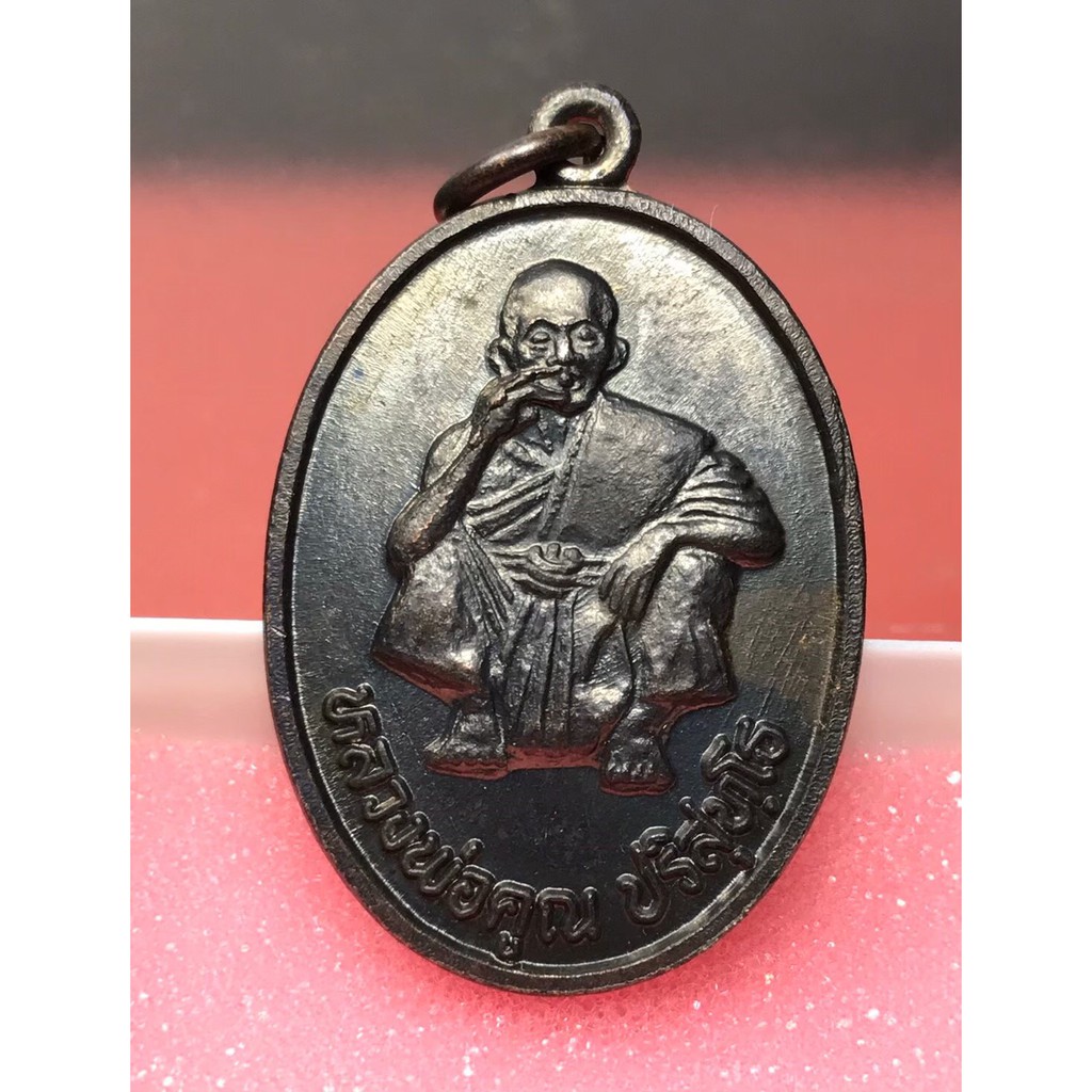 หลวงพ่อคูณ เหรียญหลวงพ่อคูณ ปริสุทโธ ปี 2536 เหรียญรุ่นพิเศษ