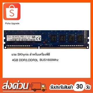 แรมเครื่องพีซี SKhynixหรือชื่อเดิม Hynix DDR3 และ DDR3L BUS1600Mhz สำหรับเครื่อง PC