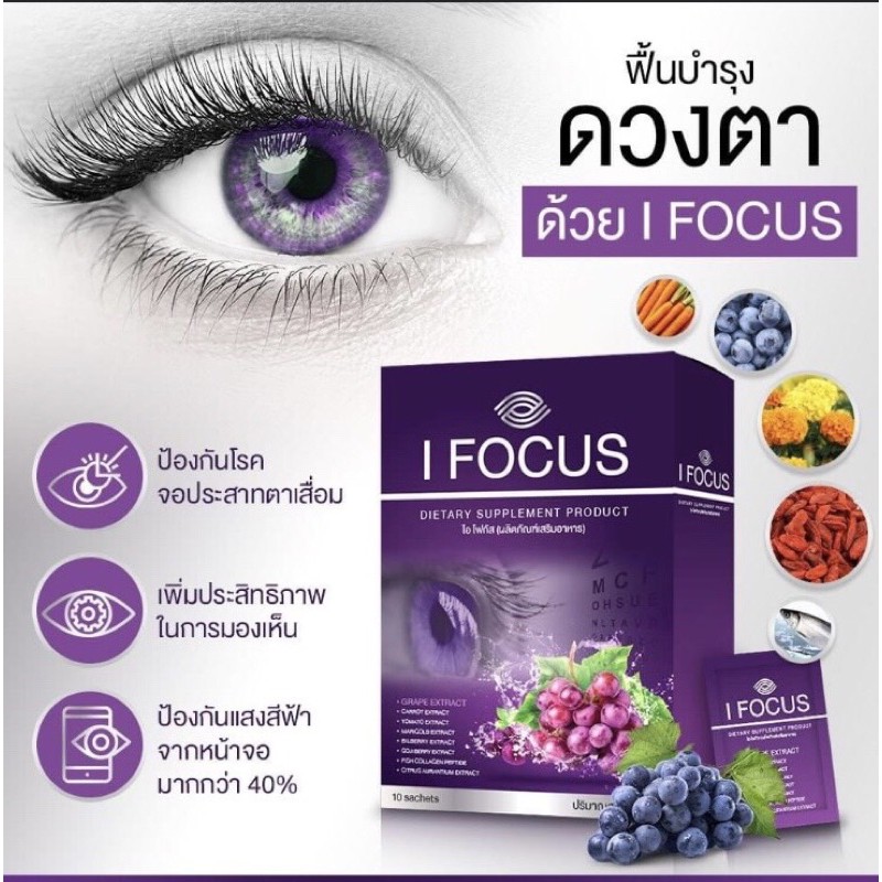บำรุงสายตา (I focus)