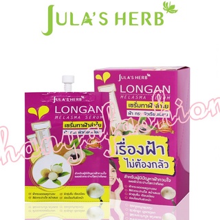 (ยกกล่อง6ซอง) Jula Herb Longan melasma Serum จุฬาเฮิร์บ เซรั่มทาฝ้าลำใย 8ml.