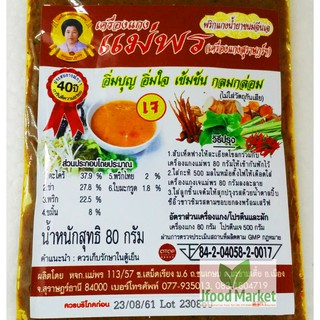 พริกน้ำยา ขนมจีนเจ 80 กรัม