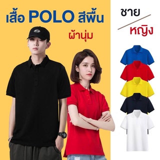 เสื้อโปโล เสื้อโปโลสีพื้น เสื้อโปโลคอปก เสื้อโปโลยูนิฟอร์ม รหัสST02