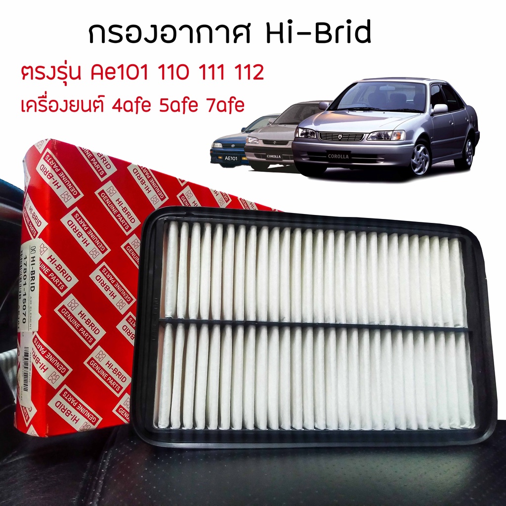 กรองอากาศ AE101-112(HITORQ ) 4afe,5afe,7afe ยี่ห้อ HI-BRID