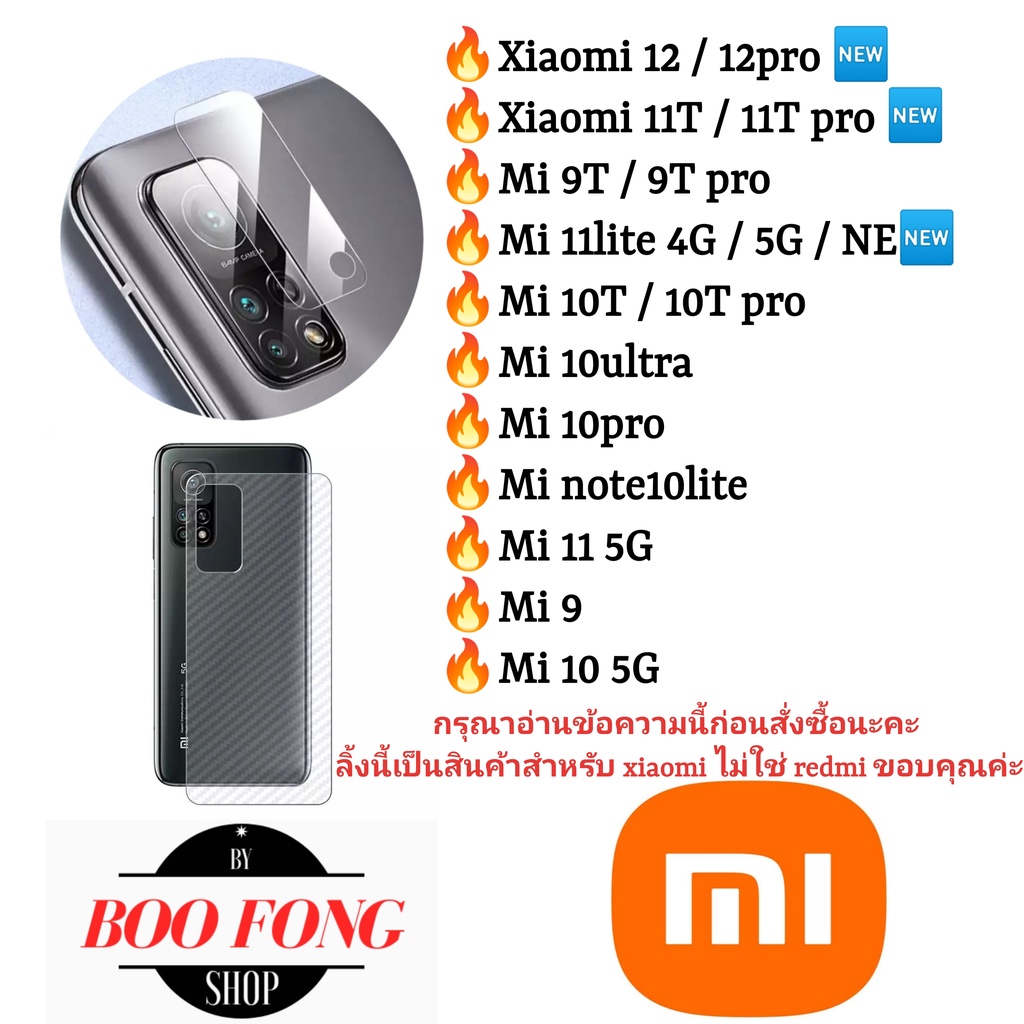 ฟิล์มกล้อง ฟิล์มหลัง xiaomi mi mi10t 11 11T 12 pro mi10 ultra mi10pro mi note10 lite 10pro mi9 mi9t 