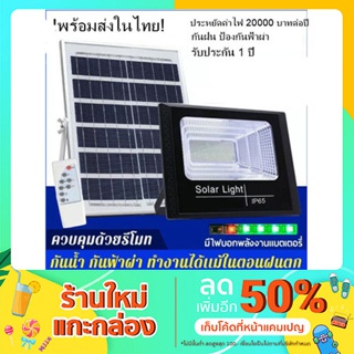 ไฟโซล่าเซลล์ Solar Light LED สปอตไลท์ 10W  ส่งในไทย