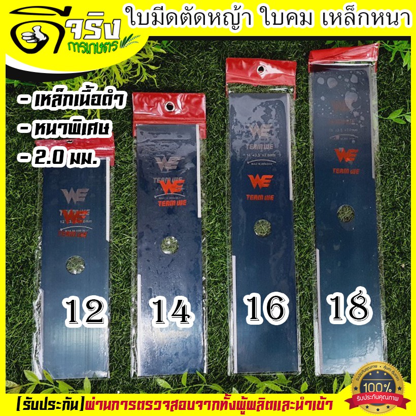 ซื้อ ใบมีดตัดหญ้า(สีดำ) 12" 14" 16" นิ้ว เหล็กเนื้อดำ หนาพิเศษ2.0มม. ใบคม แข็งแรง เหล็กหนา Byดีจริงการเกษตร