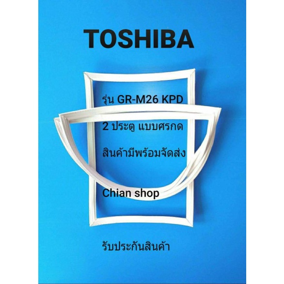 TOSHIBAรุ่น GR-M26KPD(2ประตู)