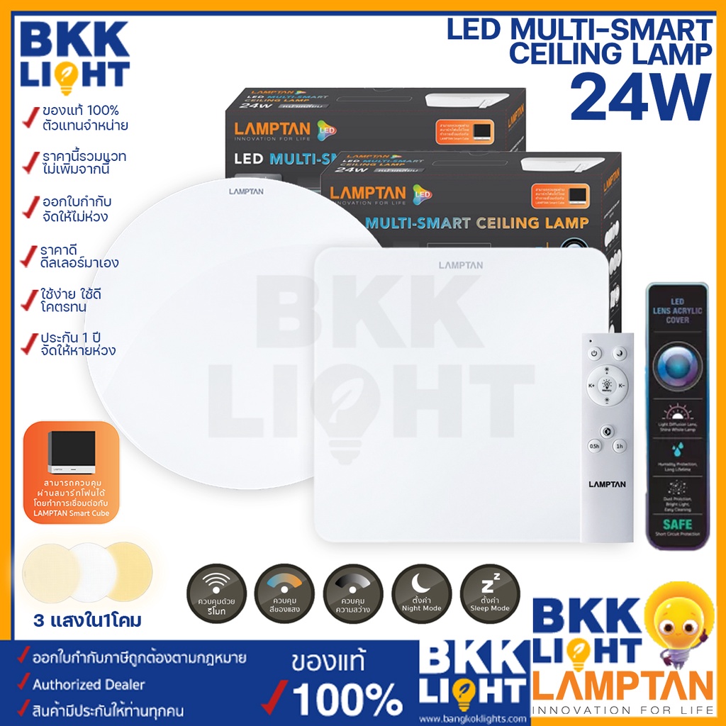 ไฟซาลาเปา LED 24w Lamptan โคมไฟเพดาน 24w LED รุ่น LED MULTI ฟรีรีโมท เปลี่ยนสีได้ Multi-Smart ราคา ถูกที่สุด ดีลบีเคเค แกลเลอรีภาพที่ 2