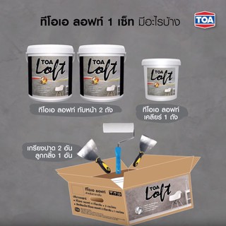 TOA LOFT ชุด ทีโอเอ ลอฟท์ (10 กก.) ปูนฉาบขัดมันสำเร็จรูป สำหรับตกแต่ง ผนังลอฟท์ ภายนอก และ ภายใน พร้อมอุปกรณ์ในชุด