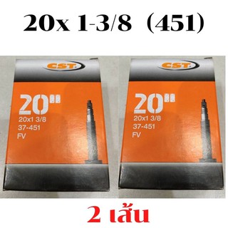 ยางใน 20x1-3/8 นิ้ว 451  จุ๊บเล็กยาว 36mm ขอบล้อขนาด 451 (1 คู่) - 2เส้น