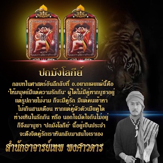 ปถมังโลกีย์ อาจารย์เทพ พงศาวดาร