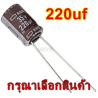 220uf 220ไมโครฟารัด อิเล็คโตรไลท์ คาปาซิเตอร์ Electrolyte Capacitor