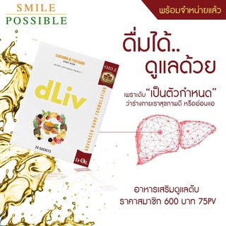 dLiv (ดีลิฟ) อาหารเสริมดูแลตับ ชนิดชงดื่ม