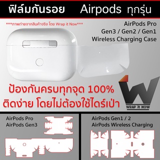 ฟิล์มกันรอย ใช้สำหรับติด Airpods / Airpod / AirPodsPro / Airpods3 / Airpods2 / AirpodPro / Airpod3 ฟิล์มเคส ฟิล์มแอร์พอด