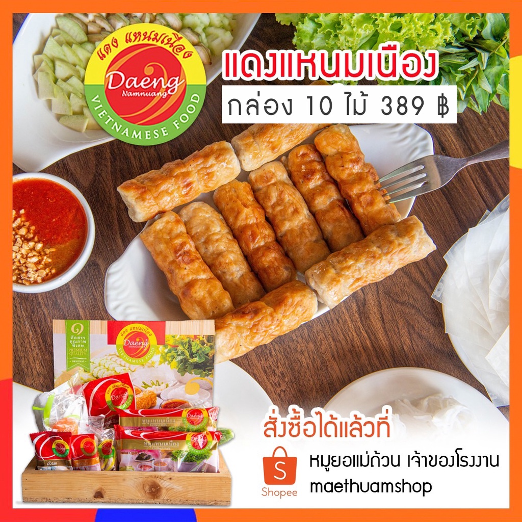 แดงแหนมเนือง แหนมเนือง ขนาด10ไม้ **สามารถเลือกส่ง EMS เฉพาะพื้นที่ โปรดอ่านรายละเอียดก่อนสั่งซื้อ หนองคาย