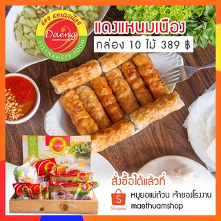 แหล่งขายและราคาแดงแหนมเนือง แหนมเนือง ขนาด10ไม้ เจ้าแรกของหนองคาย *** มีส่งรถแช่เย็น โปรดอ่านรายละเอียดก่อนสั่งซื้ออาจถูกใจคุณ