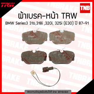 TRW ผ้าเบรก (หน้า) BMW Series3 316, 318i ,320i 325i (E30) ปี 87-91