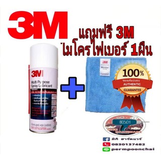 3M น้ำมันอเนกประสงค์(แถมผ้าไมโครไฟเบอร์3M 1ผืน)มาตราฐาน USA ของแท้100%