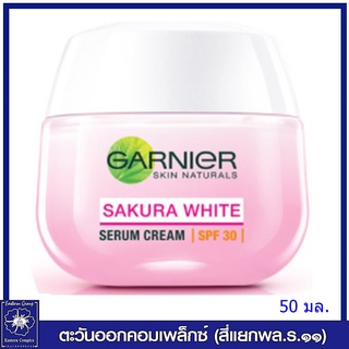 *Garnier การ์นิเย่ ซากุระ ไวท์ ไวท์เทนนิ่ง เซรั่ม เดย์ครีม SPF30/PA+++ 50 มล.3872