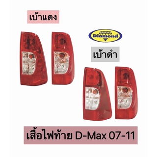 ไฟท้าย D-max 2007- 2011 เบ้าแดง,เบ้าดำ (ไม่รวมขั้ว) ดีแม็ก