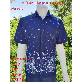 1012 เสื้อม่อฮ่อม หม้อห้อม พิมพ์ลาย เชิ้ตชาย ทรงซาฟารี 3 กระเป๋า อย่างดี ส่งตรงจากจังหวัดแพร่ ลายนกขาว