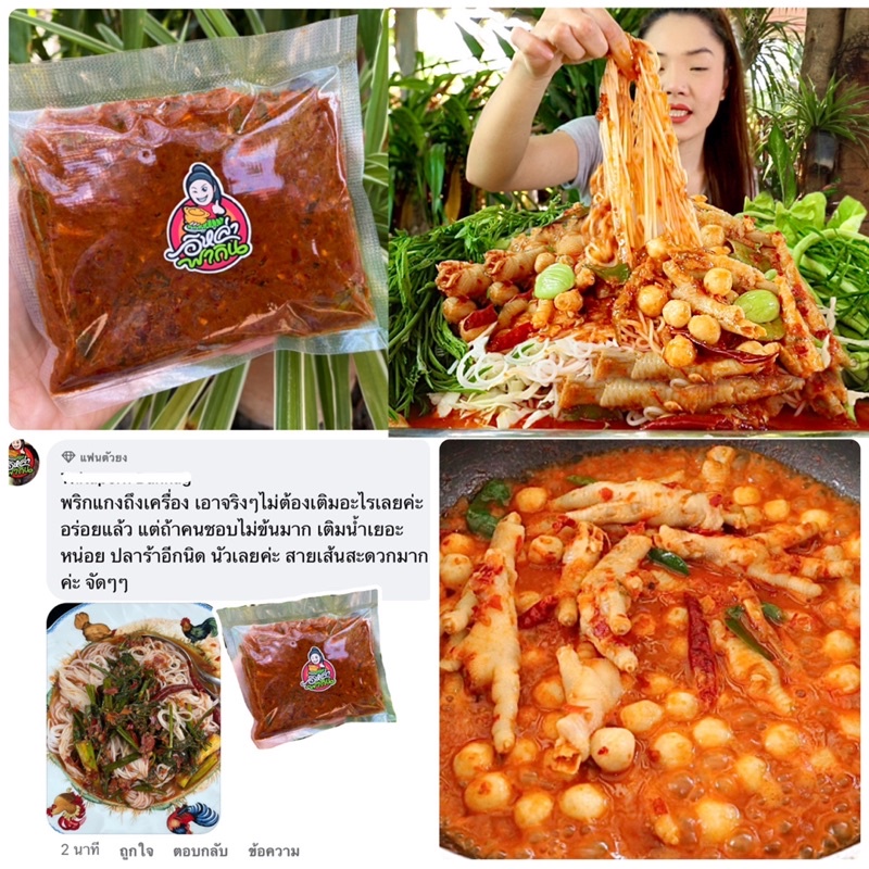 ❗️❗️พริกแกงน้ำยาป่า สูตรปลาร้า หอมอร่อย ต้องลอง ปกติ 200฿ พิเศษ 150฿