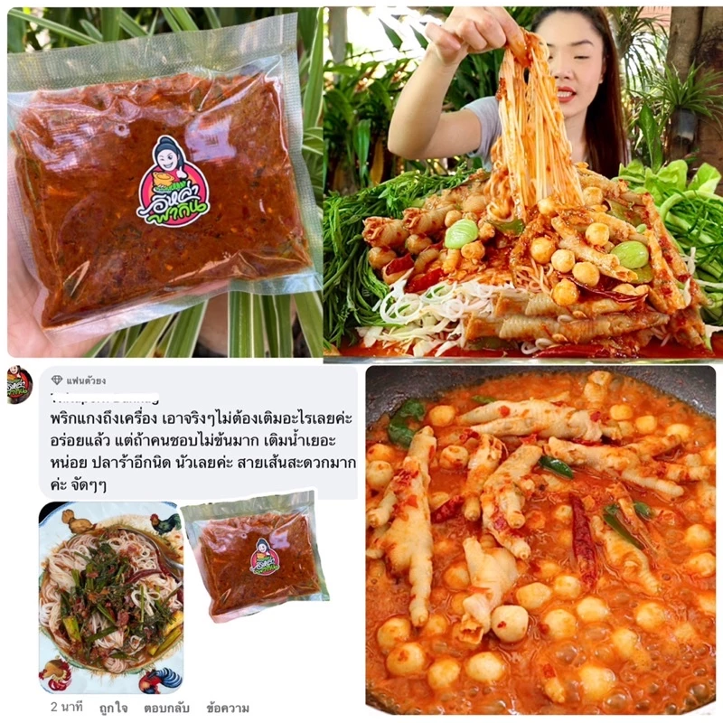 ❗️❗️พริกแกงน้ำยาป่า สูตรปลาร้า หอมอร่อย ต้องลอง ปกติ 200฿ พิเศษ 150฿
