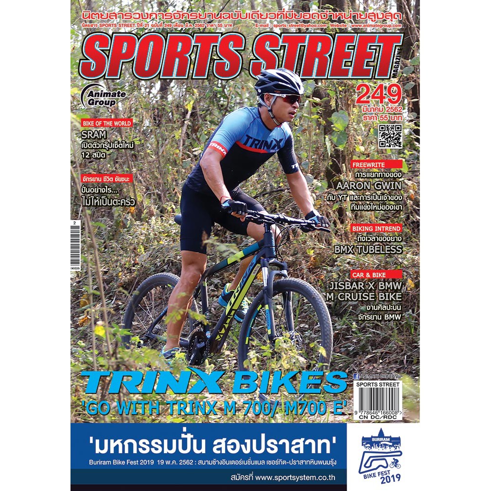 #SportStreet #หนังสือจักรยาน #จักรยาน #Lifestyle #สุขภาพ