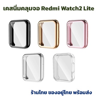 พร้อมส่ง เคสคลุมจอ Case Xiaomi Redmi Watch2 Lite  เคส ร้านไทย พร้อมส่ง redmi watch 2 lite