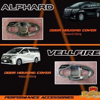 อุปกรณ์ตกแต่ง Alphard / Vellfire 2014-2018