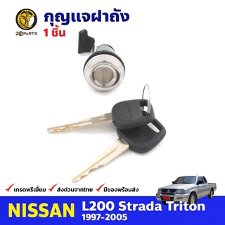 กุญแจฝาถังน้ำมัน สำหรับ Mitsubishi Strada ปี 1997-2005 มิตซูบิชิ สตราด้า กุญแจถังน้ำมัน คุณภาพดี ตรงรุ่น