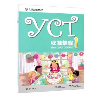 แบบเรียนYCT Standard Course เล่ม 1