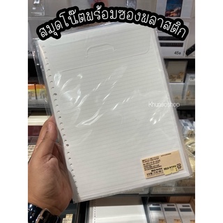 กระดาษโน๊ต มีเส้น B5 พร้อมซองพลาสติก MUJI💯