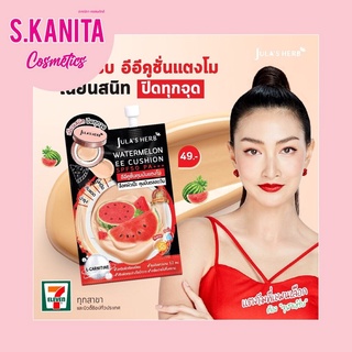 Julas herb watermelon EE cushion SPF50+++ จุฬาเฮิร์บ วอเตอร์เมลอน อีอี คูชั่น เอสพีเอฟ50 พีเอ+++ คุชชั่นผสมกันแดด