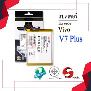 แบตสำหรับ Vivo V7 Plus / V7plus / B-C9  แบตเตอรี่ vivo v7 plus ของแท้100% รับประกัน1ปี