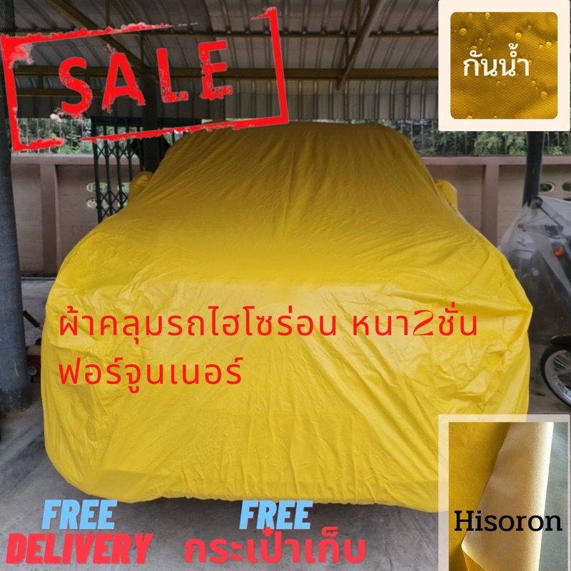 PNHI รถSUVพร้อมส่ง ผ้าคลุมรถยนต์ ผ้าคลุมรถ ฟอร์จูนเนอร์ ผ้าไฮโซร่อนหนา2ชั้น ราคาถูกส่งตรงจากโรงงาน
