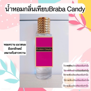 น้ำหอมกลิ่นเทียบ🦋 Canda🍬35ML