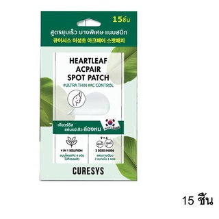 Curesys Heartleaf Acpair Spot Patch เคียวร์ชิส ฮาร์ทลีฟ แอคแพร์ สปอต แพทซ์ แผ่นแปะสิว (1 ซอง/15ชิ้น)