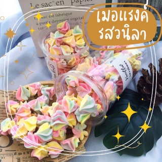 🌈คุกกี้เมอแรงค์ Meringue