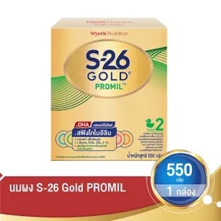 {นมผง} S-26 Gold Promil. นมผงเอส-26 โกลด์โปรมิล สำหรับเด็กอายุ6เดือนถึง3ปี ขนาด 550 กรัม1กล่อง