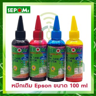 Sepoms หมึกเติมปริ๊นเตอร์สำหรับเอฟสัน For Epson 100 ml #ครบชุด